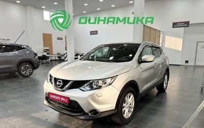 Nissan Qashqai, 2014 год, 1 265 000 рублей, 1 фотография
