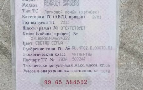 Renault Sandero I, 2013 год, 375 000 рублей, 4 фотография
