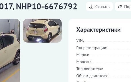 Toyota Aqua I, 2017 год, 1 550 000 рублей, 12 фотография