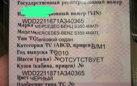 Mercedes-Benz S-Класс, 2010 год, 1 490 000 рублей, 1 фотография