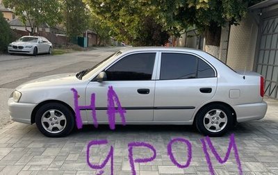 Hyundai Accent II, 2006 год, 475 000 рублей, 1 фотография