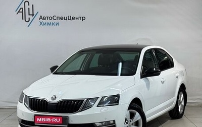 Skoda Octavia, 2017 год, 1 819 800 рублей, 1 фотография