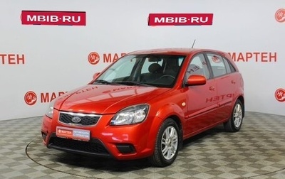 KIA Rio II, 2011 год, 581 000 рублей, 1 фотография