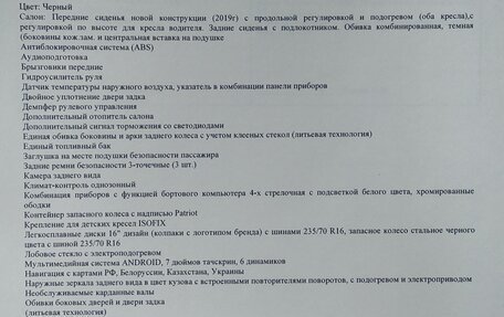 ЛуАЗ Patriot, 2023 год, 1 650 000 рублей, 9 фотография