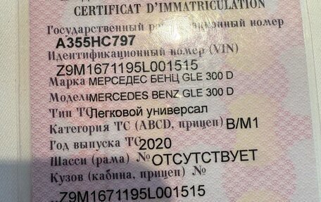 Mercedes-Benz GLE, 2020 год, 5 100 000 рублей, 8 фотография