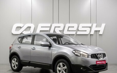 Nissan Qashqai, 2010 год, 969 000 рублей, 1 фотография
