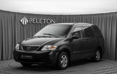 Mazda MPV II, 2000 год, 430 000 рублей, 1 фотография