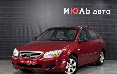 KIA Cerato I, 2008 год, 570 000 рублей, 1 фотография