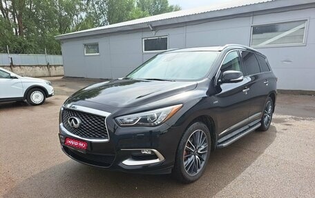 Infiniti QX60 I рестайлинг, 2017 год, 2 499 000 рублей, 1 фотография