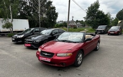 Chrysler Sebring I, 2000 год, 750 000 рублей, 1 фотография