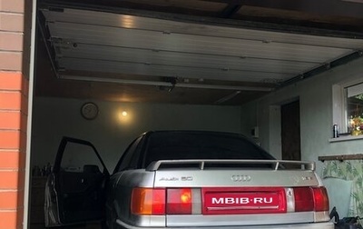Audi 80, 1988 год, 174 555 рублей, 1 фотография