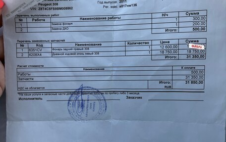 Peugeot 308 II, 2011 год, 600 000 рублей, 29 фотография