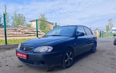 KIA Spectra II (LD), 2007 год, 240 000 рублей, 1 фотография