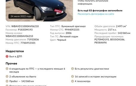 BMW 3 серия, 2006 год, 1 100 000 рублей, 14 фотография