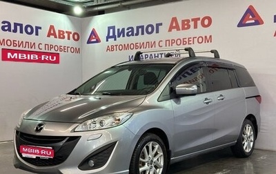 Mazda 5 II, 2013 год, 1 089 000 рублей, 1 фотография