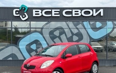 Toyota Yaris III рестайлинг, 2008 год, 549 000 рублей, 1 фотография