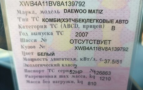 Daewoo Matiz I, 2007 год, 230 000 рублей, 1 фотография