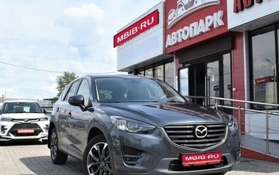 Mazda CX-5 II, 2016 год, 2 249 000 рублей, 1 фотография