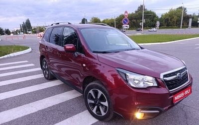 Subaru Forester, 2016 год, 1 920 000 рублей, 1 фотография