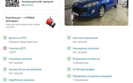 Peugeot 308 II, 2010 год, 490 000 рублей, 16 фотография