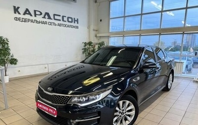KIA Optima IV, 2018 год, 1 850 000 рублей, 1 фотография