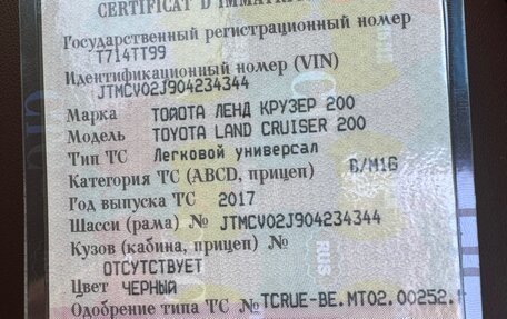 Toyota Land Cruiser 200, 2017 год, 7 900 000 рублей, 20 фотография