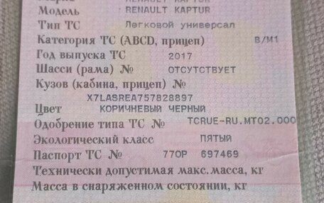 Renault Kaptur I рестайлинг, 2017 год, 1 350 000 рублей, 4 фотография