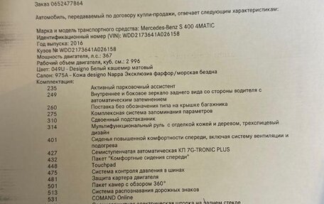 Mercedes-Benz S-Класс, 2016 год, 6 500 000 рублей, 30 фотография