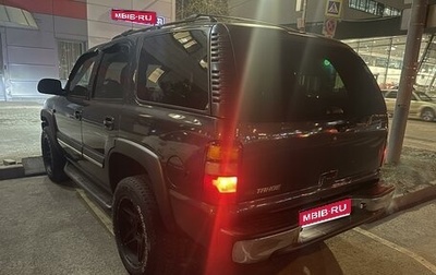 Chevrolet Tahoe II, 2006 год, 1 450 000 рублей, 1 фотография