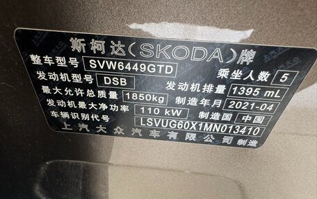Skoda Karoq I, 2021 год, 1 598 810 рублей, 18 фотография