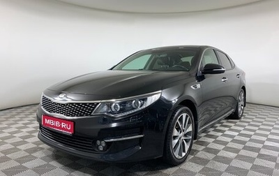 KIA Optima IV, 2018 год, 1 685 000 рублей, 1 фотография