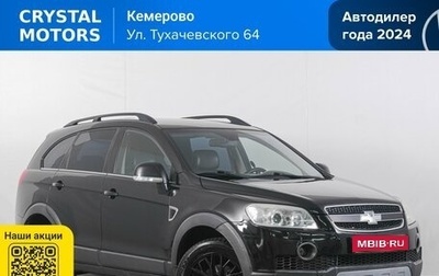 Chevrolet Captiva I, 2008 год, 1 069 000 рублей, 1 фотография