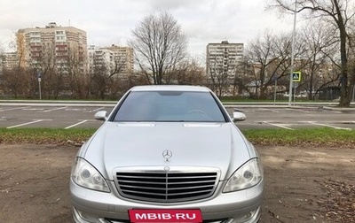 Mercedes-Benz S-Класс, 2008 год, 2 700 000 рублей, 1 фотография