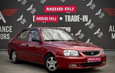Hyundai Accent II, 2005 год, 255 000 рублей, 1 фотография