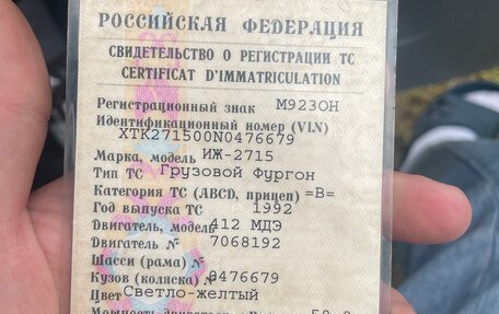 ИЖ 2715, 1992 год, 70 000 рублей, 3 фотография