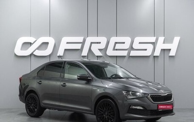 Skoda Rapid II, 2021 год, 1 679 000 рублей, 1 фотография