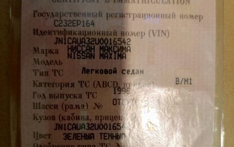 Nissan Maxima IV, 1996 год, 209 000 рублей, 7 фотография