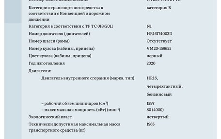 Nissan NV200, 2020 год, 2 100 000 рублей, 35 фотография