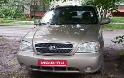 KIA Carnival III, 2005 год, 410 000 рублей, 1 фотография