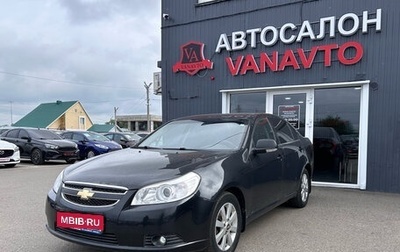 Chevrolet Epica, 2011 год, 890 000 рублей, 1 фотография