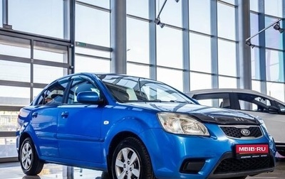 KIA Rio II, 2010 год, 628 000 рублей, 1 фотография