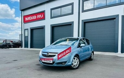Opel Corsa D, 2007 год, 524 990 рублей, 1 фотография