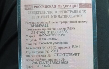 Nissan X-Trail, 2011 год, 1 650 000 рублей, 24 фотография