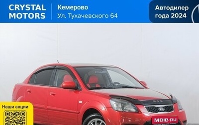 KIA Rio II, 2011 год, 499 000 рублей, 1 фотография