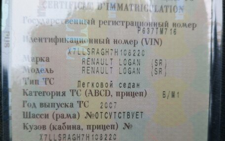 Renault Logan I, 2007 год, 220 000 рублей, 5 фотография