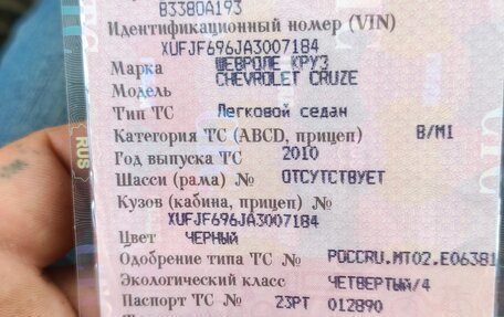 Chevrolet Cruze II, 2010 год, 505 000 рублей, 6 фотография