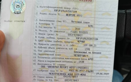 Chevrolet Cruze II, 2010 год, 505 000 рублей, 10 фотография