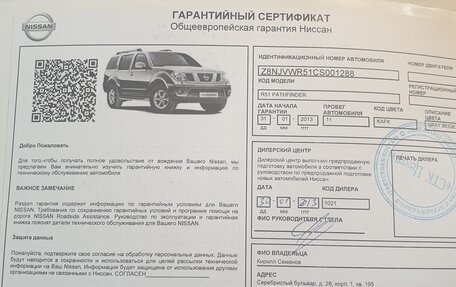 Nissan Pathfinder, 2012 год, 1 350 000 рублей, 29 фотография