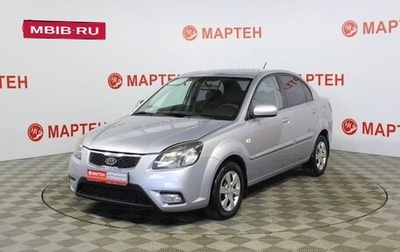 KIA Rio II, 2010 год, 596 000 рублей, 1 фотография