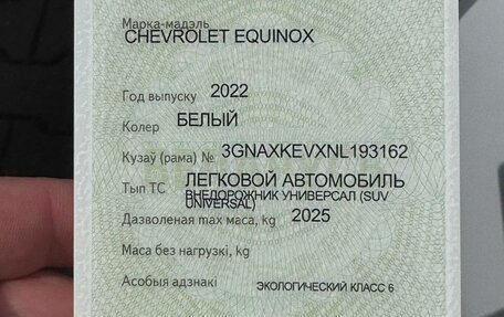 Chevrolet Equinox III, 2022 год, 1 700 000 рублей, 24 фотография